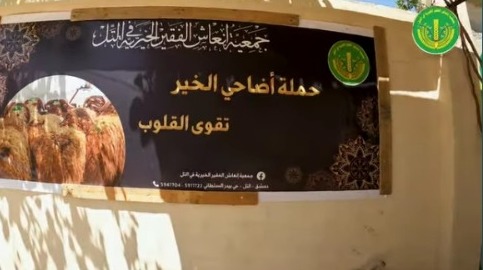 فيديو قصير عن حملة أضاحي الخير لعام 2025م .. ✨️